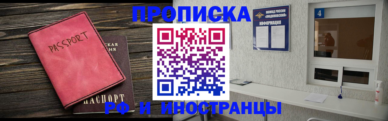 прописка поиск в Московской области