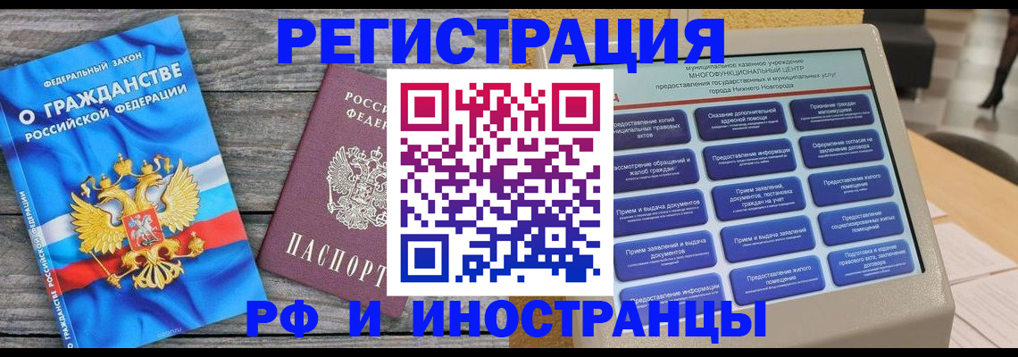 прописка в квартире в Московской области