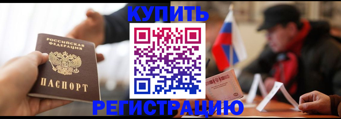регистрация в Московской области