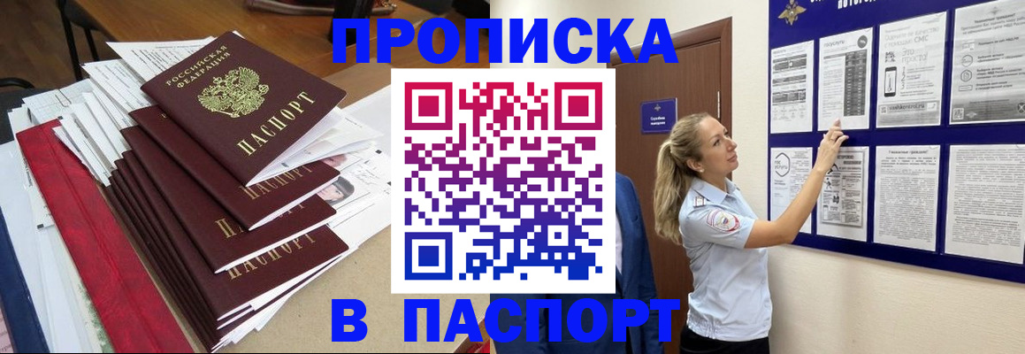 временная регистрация в Московской области